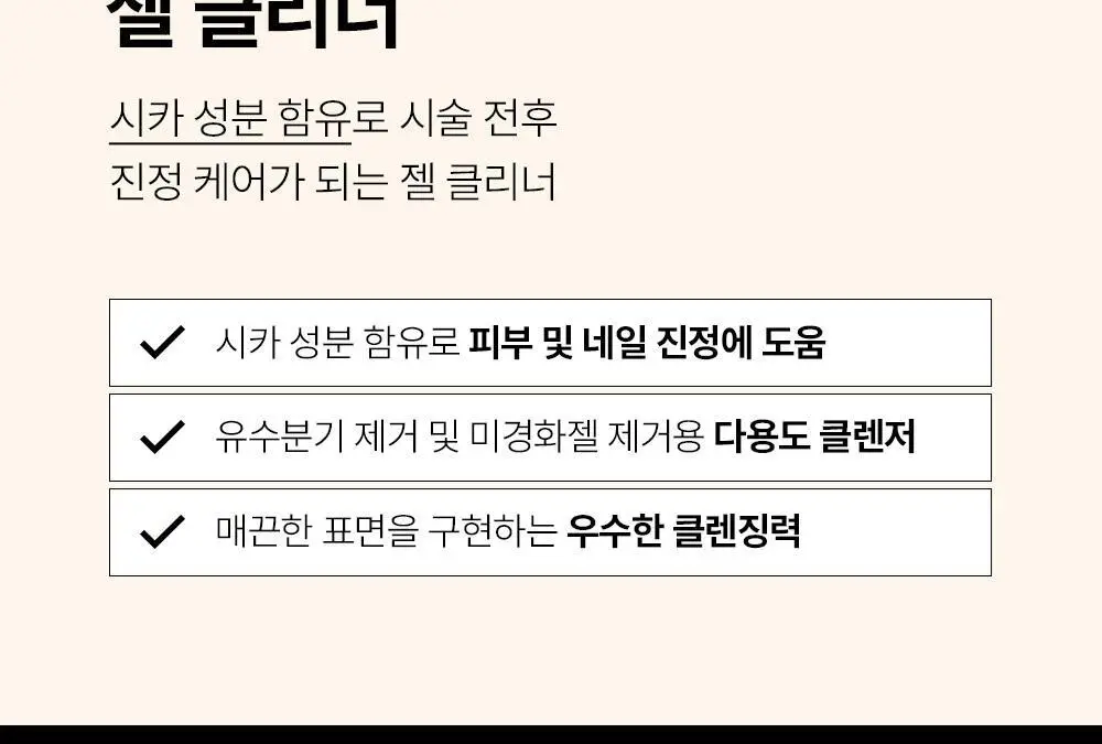 [베스트] 위드샨 펌프형리무버 200ml 5종 상세페이지 19